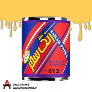 رنگ روغنی براق زرد سحر کد 613