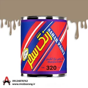 رنگ روغنی براق شکلاتی روشن سحر کد 320