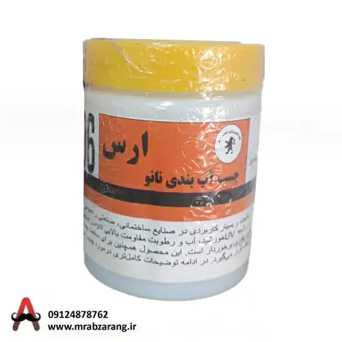 چسب آب بندی نانو ارس