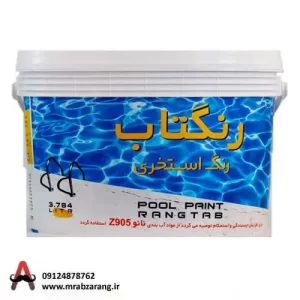 رنگ استخری رنگتاب